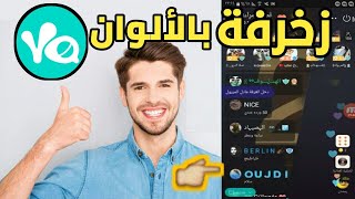 زخرفة يلا شات زخرفة اسم حساب يلا ليف  yalla live