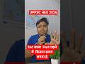 UPPSC HEO 2026 के 2nd वाले Part को पढ़ने में कितना समय लगेगा