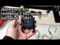 🔥Держатель телефона с usb зарядкой на руль мотоцикла