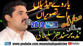 Yaar Ve Tedian Tasveeran - Nazeer Sindher 2019 - Moon Studio Pakistan 2019