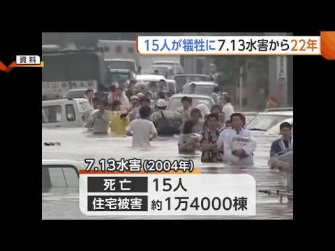 15人犠牲の“7.13水害”から22年「いつも胸が締め付けられる」 “教訓