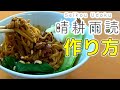 銘店伝説 「晴耕雨読」の作り方