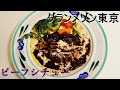 【グランメゾン東京】第８話「ビーフシチュー」自宅で本格濃厚デミソースからの作り方