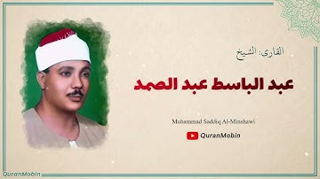 134الشيخ عبد الباسط عبد الصمد ｜ سورة الفتح 1 5 ｜ تسجيلات الكويت