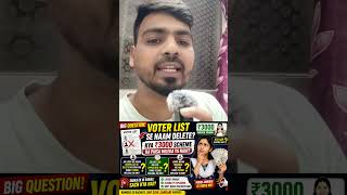 Voter List Se Naam Delete? 😱 Kya ₹3000 Scheme Ka Paisa Milega Ya Nahi? #3000Scheme #VoterList #CAA