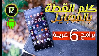 أغرب 6 برامج الاندرويد 2022 | كلم القطة ونظف سماعات الموبايل screenshot 2