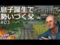 ビジネス拡大のための秘策 The Guild 3 #03 ゲーム実況プレイ 日本語 PC Steam ギルド3 [Molotov Cocktail Gaming]