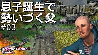 ビジネス拡大のための秘策 The Guild 3 #03 ゲーム実況プレイ 日本語 PC Steam ギルド3 [Molotov Cocktail Gaming]