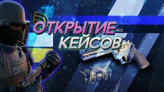 Critical Ops open 10 premium cases|критикал опс открытие кейсов |[3DFC] O Closer