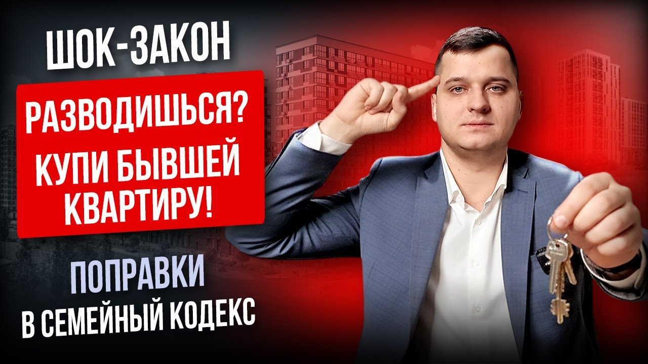 Кроме алиментов: вы ОБЯЗАНЫ купить квартиру при разводе! Жилищные алименты 2026