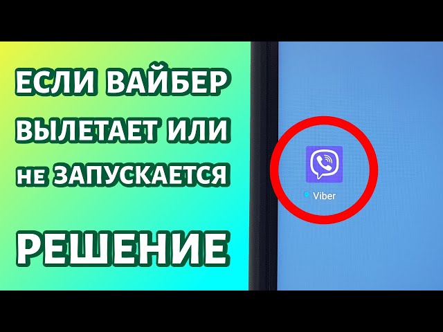 Почему не устанавливается Вайбер, что делать