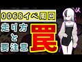 0068イベントの走り方、アイテム収集に潜む罠について解説します丨初心者・新任先生向けイベント解説(ブルーアーカイブ)(ゆっくり解説)(ブルアカ)