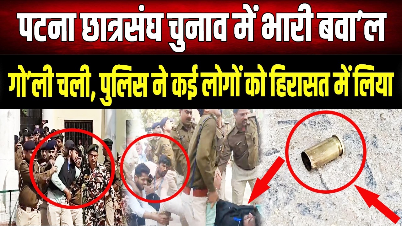 पटना विश्वविद्यालय छात्रसंघ चुनाव: बैलेट पेपर में नाम की गड़बड़ी पर हंगा'मा, 20 मिनट रुका मतदान