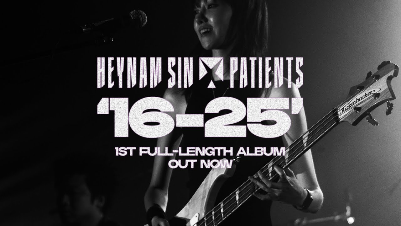 [Official Trailer] 신해남과 환자들 HEYNAM SiN X PATiENTS — 1st Full-length Album [16-25]