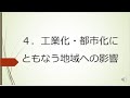 【中学】【地理】第3章　日本の諸地域　1-4 工業化・都市化にともなう地域への影響・5 持続可能な社会 （東京書籍　新しい社会　地理　p.186~p.188）