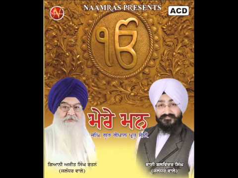 MERE MANN JAPP GUR GOPAL PRABH SOEE (BHAI BALWINDER SINGH JALANDHAR WALE ) +91-98722-09035