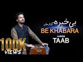 Kamal Khan Kamal New Pashto Song Be Khabara Best Pashto Song Afghan Music mp3