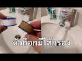 เปลี่ยนก๊อกน้ำธรรมดา เป็นหัวก๊อกแบบมีไส้กรอง