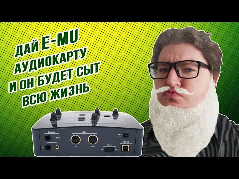 Открой кучу функций: аудиоинтерфейс Creative E-mu 0404