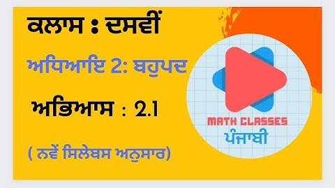 Exercise 2.1 in Punjabi || Chapter 2: Polynomial || Class 10th PSEB || NCERT Math Sol.