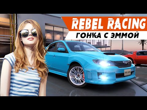 Rebel Racing - Второй босс. Гонка с Эммой. Новые тачки класса A и S (ios) #3