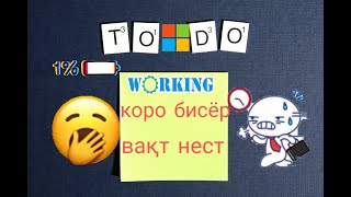 Бехтарин программа барои танзими вакт Microsoft To Do