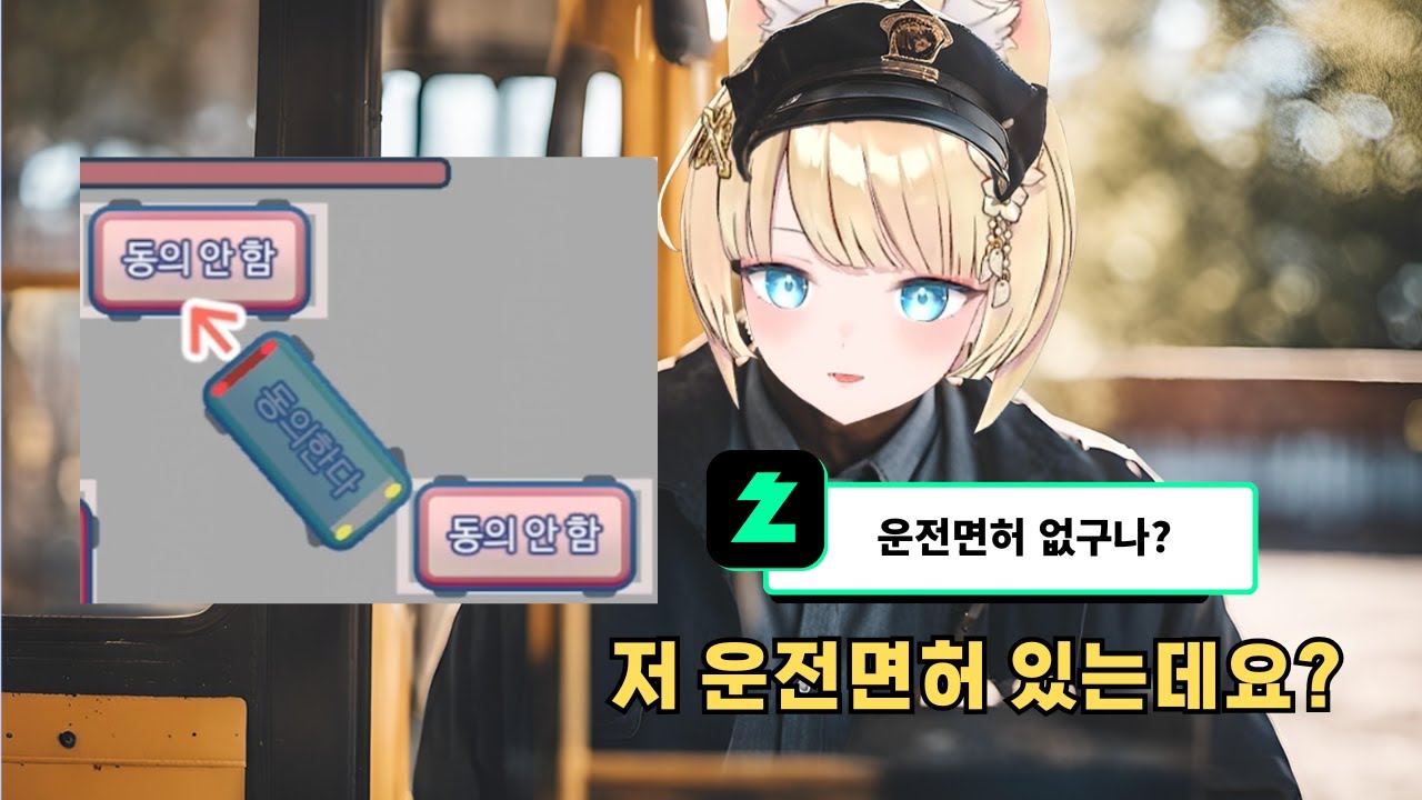 장롱면허야만 해【류시호】