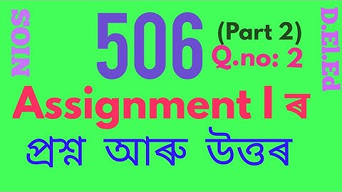 506, Assignment I , Q.no 2 question and answer , প্ৰশ্ন আৰু উত্তৰ , In Assamese