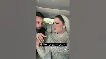 العريس غيور جدا عليها اكسبلور Gettingmarried مايكاب Marriage النظافه اهميه Wedding Bride 