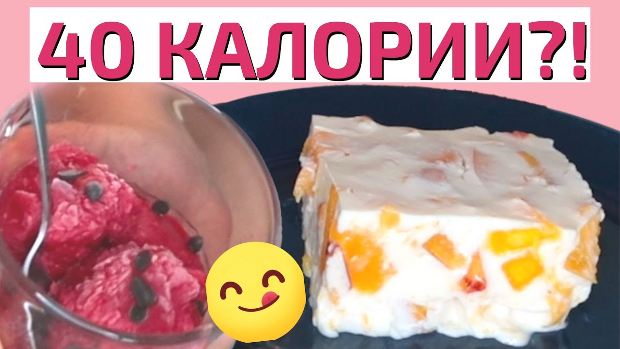 ФИТНЕС ДЕСЕРТИ с МАЛКО КАЛОРИИ