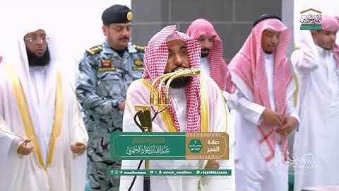 تلاوة فضيلة الشيخ أ.د. #عبدالله_الجهني من صلاة الفجر 7 جمادى الآخرة 1447هـ.