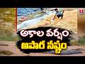 Rain Damage Paddy Grains, Farmers Angry on Govt &amp; Revanth At Thungathurthy | T News