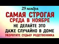 29 ноября Матвеев День. Что нельзя делать 29 ноября Матвеев День. Народные традиции и приметы.