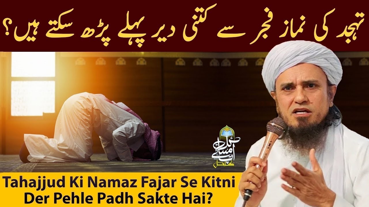 Tahajjud Ki Namaz Fajar Se Kitni Der Pehle Padh Sakte Hai? Mufti Tariq Masood | Aap Ke Masail Ka Hal