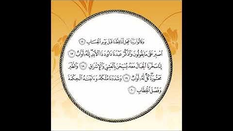 سورة ص مكررة آية : ( 16 إلى 20 )