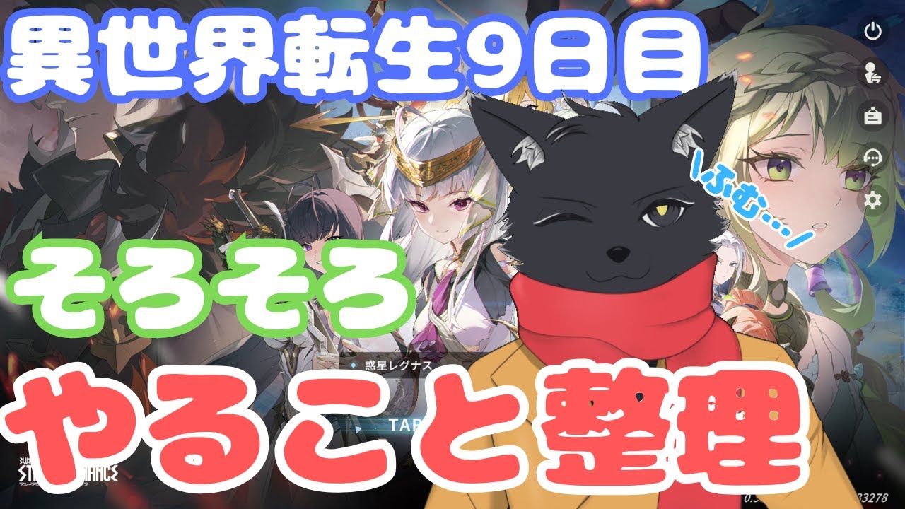 【スタレゾ】やること整理！動画も作ってくぞ！！