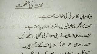 Read To Learn Urdu Short Essay Mehnat Ki Azmat•Mehnat Ki Azmat Mazmoon•محنت کی عظمت اردو مختصر مضمون