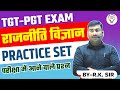TGT PGT NET POLITICAL SCIENCE PRACTICE SET | NET 2025 LT GIC POLITICAL SCIENCE PRACTICE BY R K SIR