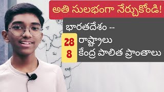 28 States Of India | 8 Union Territories in Telugu | for all Competitive Exams