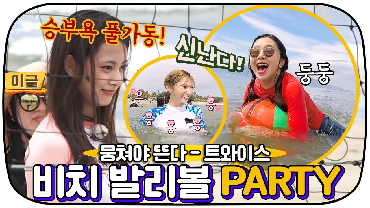 [다시봐야지] 바다 없는 여름 휴가? 있을 수 없는 일이죠🌊 속이 뻥 뚫리는 파도타기부터 비치 발리볼까지ㅣ뭉쳐야뜬다ㅣJTBC 171031 방송