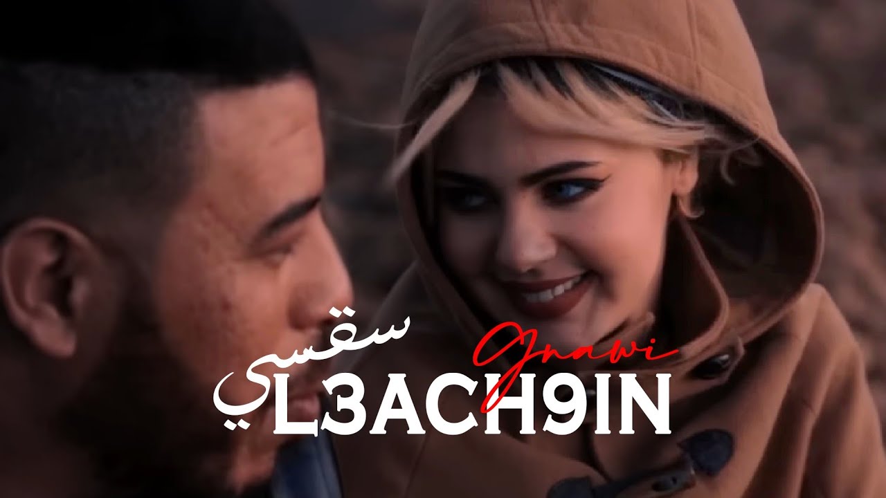 Gnawi - SA9SI L3ACH9IN | سقسي العاشقين Prod. DJ JIMMY-B [ OFFICIAL CLIP ]