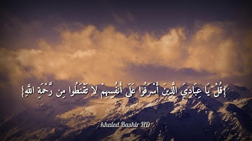 القارئ محمد كمال هشام (قُلْ يَا عِبَادِيَ الَّذِينَ أَسْرَفُوا عَلَىٰ أَنْفُسِهِمْ )