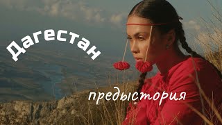 История с Дагестаном, которая всегда имеет продолжение