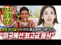 미국 홈쇼핑에 등장한 흔한 한국 음식이 현지에선 최고급 음식인 이유?