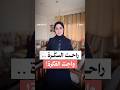 وقت حساب الخسارات ولملمة الأوجاع هل انتهت الحرب يسرى العكل تروي لنا قصة حرب ما بعد الحرب وقت حساب الخسارات ولملمة الأوجاع هل انتهت الحرب يسرى العكل تروي لنا قصة حرب ما بعد الحرب