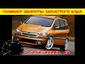 ⚠️ Плавающие обороты холостого хода на Opel Zafira A 1.8 -  РЕШЕНО 🆗