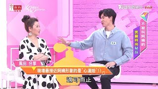一秒惹怒藍教主！風田竟敢說現場最接近阿姨形象的是"心湄姐"！ 女人我最大 20200212
