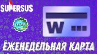 Купил Еженедельную карту в Super Sus!!!!!!!!!!