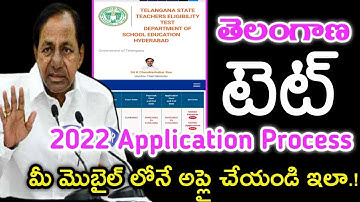 How To Apply TS TET Online Application Process in Mobile Step By Step 2022||Application Process