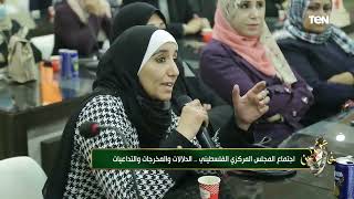 اجتماع المجلس المركزي الفلسطيني.. الدلالات والمخرجات والتداعيات